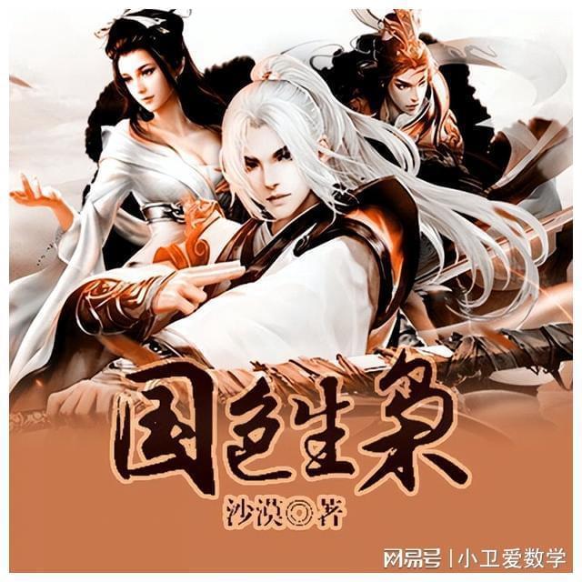 徐凤年的外公齐练华是用刀第一人，一直不认可徐骁，却守护着外孙